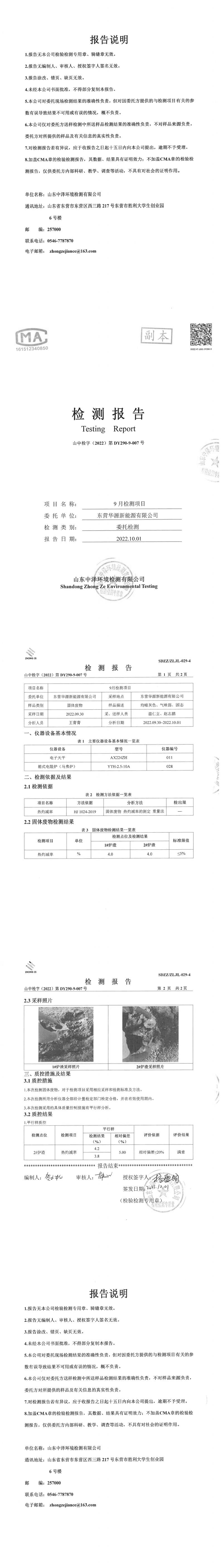東營華源新能源有限公司第三季度檢測信息公示(圖12)