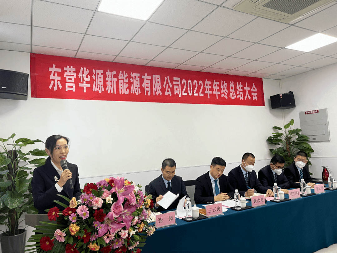 東營華源新能源有限公司2022年年終總結大會圓滿完成(圖4)