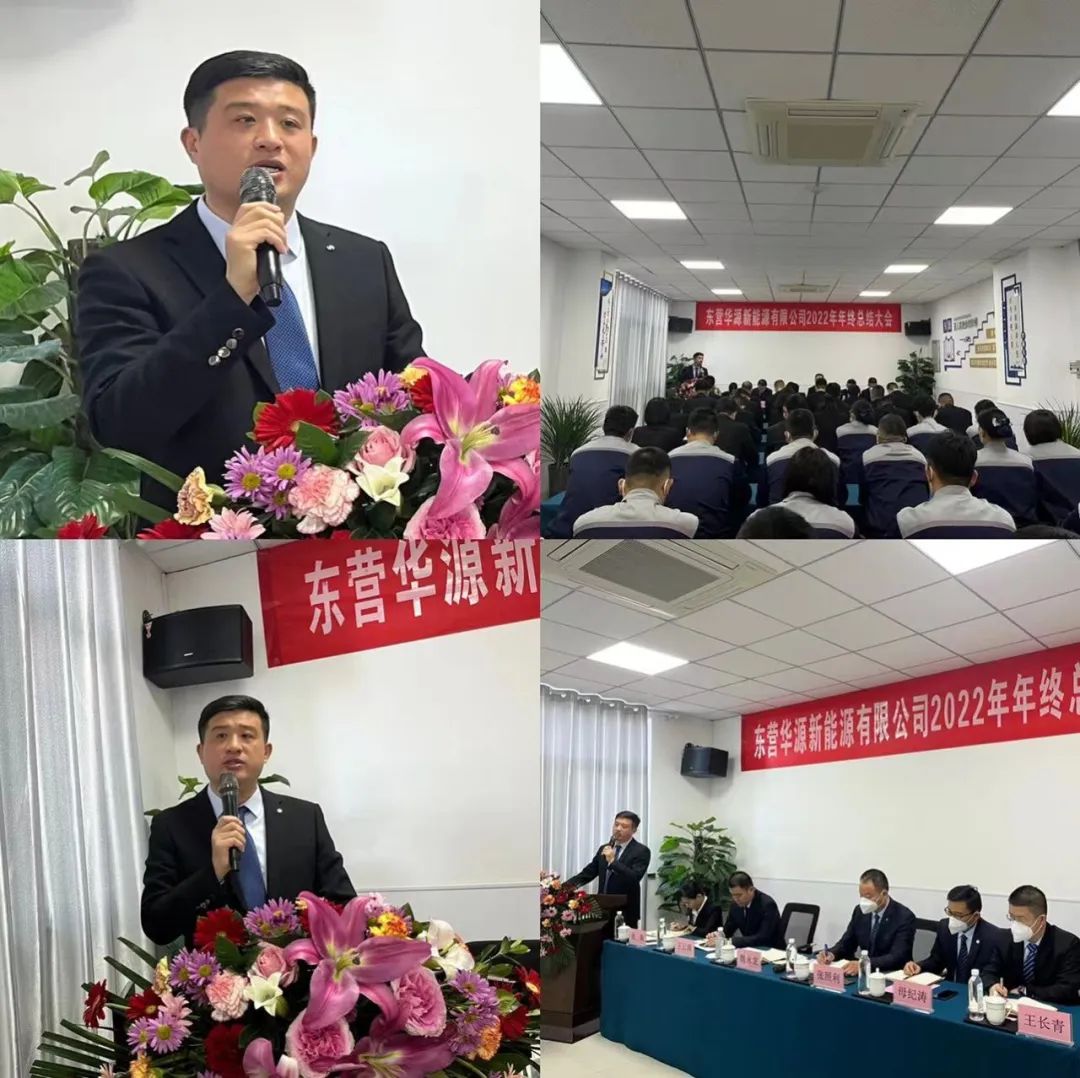 東營華源新能源有限公司2022年年終總結大會圓滿完成(圖5)