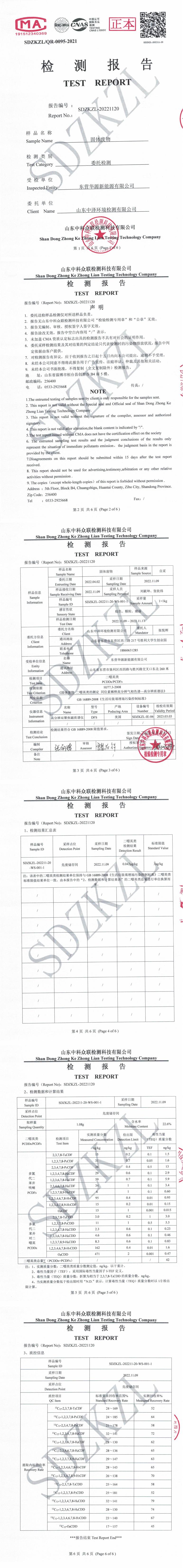 東營華源新能源有限公司第四季度檢測信息公示(圖18)