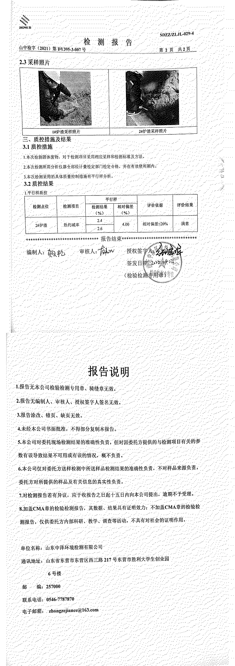 東營華源新能源有限公司2022年第一季度檢測信息公示(圖6)