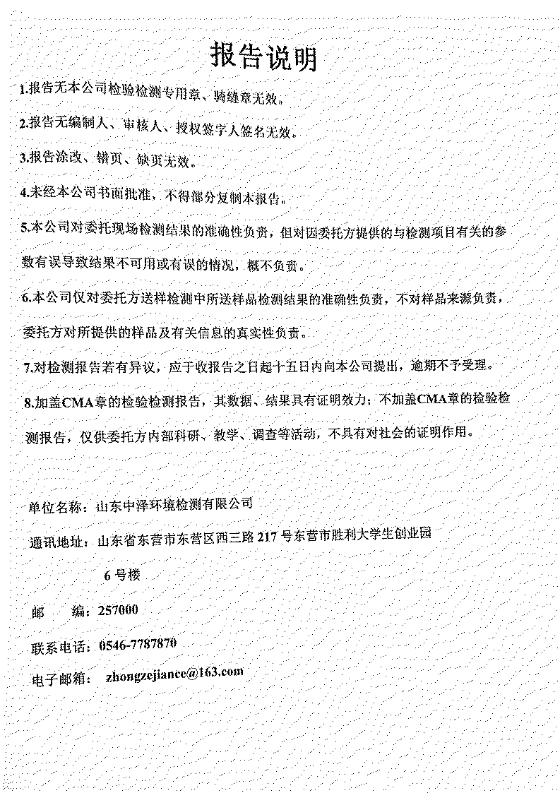 東營華源新能源有限公司2022年第一季度檢測信息公示(圖9)